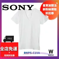 在飛比找蝦皮購物優惠-日本SONY REON POCKET 專用內衣 RNP-1A