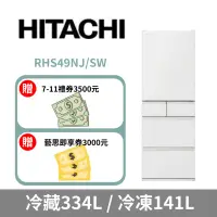 在飛比找環球Online優惠-【HITACHI 日立】475公升日本原裝變頻五門冰箱RHS