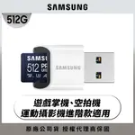 SAMSUNG三星PRO ULTIMATE MICROSDXC UHS-I U3 A2 V30 512GB記憶卡 含高速讀卡機 公司貨