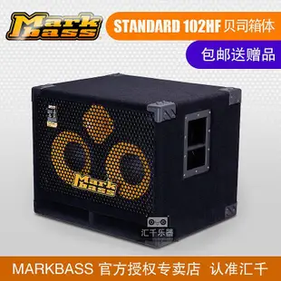 創客優品 【新品推薦】意大利 Markbass Standard 102HF 電貝斯貝司音箱 分體音箱箱體 YP2510