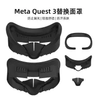 在飛比找蝦皮商城精選優惠-適用Meta Quest3替換面罩加厚加寬ABS+PU備用面