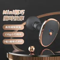 在飛比找PChome24h購物優惠-mini 五段式 深層按摩筋膜槍 按摩槍 肌肉筋膜 輔助按摩