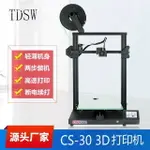 快速出貨免運 3D列印機 創想三維 3D打印機 3D列印 TDSW 新款3D打印機大尺寸準工業級高精度商用教育 可開發票 可開發票 母親節禮物