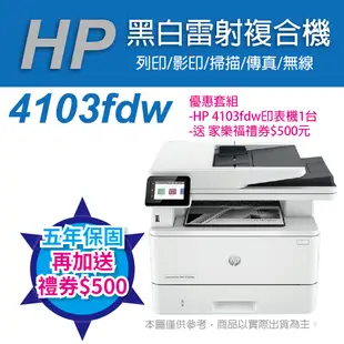 《五年保+加碼送家樂福$500禮劵》HP 4103fdw 無線傳真黑白雷射智能複合機 (M428FDW 取代機種)