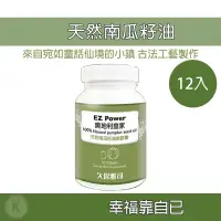 在飛比找蝦皮購物優惠-奧地利皇家 12入 南瓜籽油 膠囊 天然鋅 南瓜子油 男性保