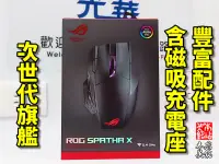 在飛比找露天拍賣優惠-【本店吳銘】 華碩 ROG Spatha X 無線電競滑鼠 