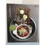 F1-2《321書市KB》蔬食的五感風味 全台風格蔬食餐廳35+/旅遊休閒收藏