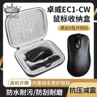 在飛比找蝦皮購物優惠-✨時光機 收納包✨適用ZOWIE卓威鼠標收納包EC1-A E