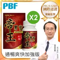 在飛比找PChome24h購物優惠-【寶齡富錦】帝王男寶植物膠囊 30顆x2