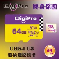 在飛比找松果購物優惠-DigiPro Micro SDXC UHS-I U3/C1
