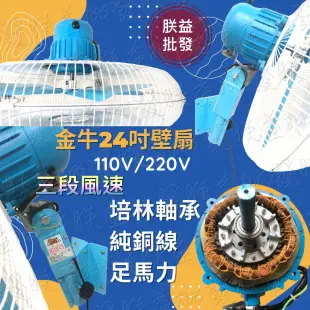 ┌批發零售┐金牛 TH-241 24吋 220V 工業壁扇 電風扇 變速工業壁扇 大型掛壁扇 強力工業扇 左右擺頭太空扇