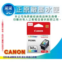 在飛比找蝦皮商城精選優惠-【采采3C+含稅】CANON CL-741XL/ CL741