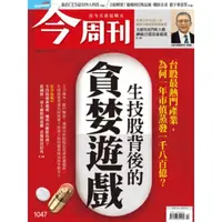 在飛比找momo購物網優惠-【MyBook】今周刊1047期 PAD版(電子雜誌)