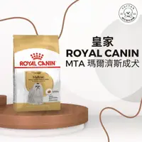 在飛比找蝦皮購物優惠-棉花寵物❤️皇家一般 🐶 MTA 馬爾濟斯成犬 1.5公斤