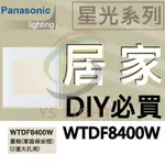 (含稅) 【中彰投照明】PANASONIC國際牌 WTDF8400W 蓋板家庭保安燈(2聯大孔用)