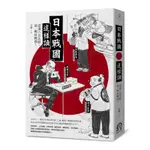 日本戰國這樣讀：認識六位名將，說一嘴好戰國！[88折]11100879679 TAAZE讀冊生活網路書店