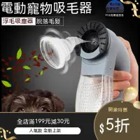 在飛比找蝦皮購物優惠-♥有意思的寵物店♥【限時五折】寵物 電動 寵物吸毛器 便攜 