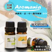 在飛比找蝦皮購物優惠-台灣出貨【買5送1】英國Aromania精油 水溶性精油 香