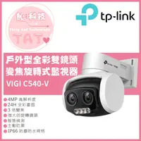 在飛比找松果購物優惠-【TP-LINK】公司貨付發票TP-LINK VIGI C5