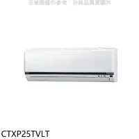 在飛比找環球Online優惠-大金【CTXP25TVLT】變頻冷暖分離式冷氣內機