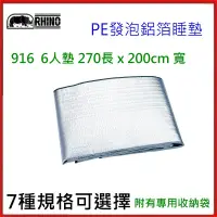 在飛比找蝦皮商城精選優惠-野孩子 ~台灣製Rhino犀牛916 6人PE發泡鋁箔睡墊2