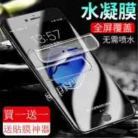 在飛比找蝦皮購物優惠-買一送一 水凝膜 iPhone i7 i8 i6s i6 p