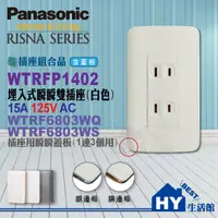 在飛比找蝦皮購物優惠-Panasonic 國際牌 RISNA 開關插座系列 WNF