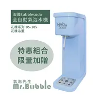 在飛比找蝦皮購物優惠-全自動氣泡水機 BubbleSoda 藍 BS-305