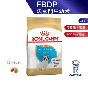 【ROYAL CANIN 法國皇家】 法國鬥牛幼犬專用乾糧(FBDP_3kg)｜皇家粉絲團 鬥牛犬飼料 幼犬飼料 狗飼料