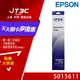 【代碼 MOM100 折$100】EPSON LQ-690C 原廠色帶 S015611 (LQ690C/LQ695C/LQ-695C/LQ-690C)★(7-11滿299免運)