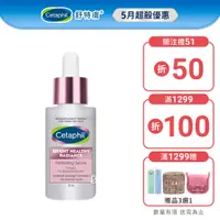 在飛比找蝦皮商城優惠-Cetaphil 舒特膚 BHR淨白無瑕精華液 30ml│舒