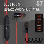【A-GOOD】磁吸式無線運動型藍牙耳機