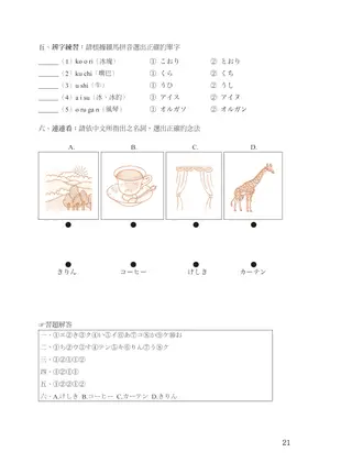 我的第一本日語50音+課本【博客來獨家套書】(附2MP3)