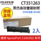 【原廠公司貨-2入】Fujifilm 富士 CT351263 黑色碳粉匣(高容量) 適用 C2410SD