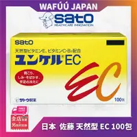 在飛比找蝦皮購物優惠-現貨 日本原裝 Sato 佐藤 天然型 EC 100包 天然