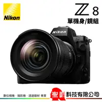 在飛比找蝦皮購物優惠-Nikon Z8 單機身／單鏡組 Z 24-120mm F4