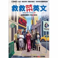 在飛比找蝦皮購物優惠-羊耳朵書店*采昌影展/救救菜英文 DVD English V