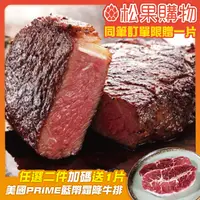 在飛比找松果購物優惠-【勝崎】紐西蘭PS厚切嫩肩牛排(250公克/1片) (3.5