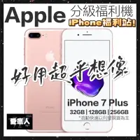 在飛比找蝦皮購物優惠-現貨 ！分級福利機 Apple iPhone 7 Plus 