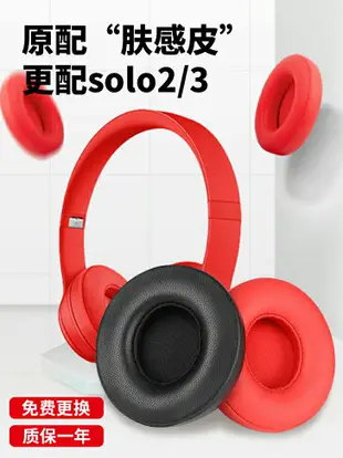 適用于Beats Solo3代耳罩魔音solo2耳機套有線耳套無線版藍牙耳機罩魔聲wireless保護套記憶海綿套更換配件