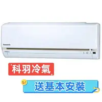 在飛比找Yahoo!奇摩拍賣優惠-【國際牌】 4-6坪 冷專型變頻冷氣CS-LJ36BA2/C