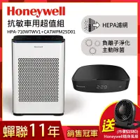 在飛比找Yahoo奇摩購物中心優惠-美國Honeywell 抗敏負離子空氣清淨機HPA-710W