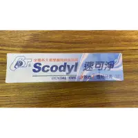 在飛比找蝦皮購物優惠-Scodyl 速可淨 3效合1 透明牙膏 160g 透明牙膠