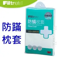 在飛比找蝦皮購物優惠-**花媽市集**3M Filtrete防螨枕套-單入(3M枕