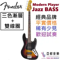 在飛比找蝦皮商城優惠-Fender Modern Player Jazz Bass