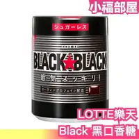 在飛比找樂天市場購物網優惠-日本製 樂天 LOTTE Black 黑口香糖 140g 清