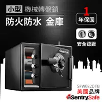 在飛比找蝦皮購物優惠-SentrySafe 防水防火金庫-小 機械式密碼鎖 SFW