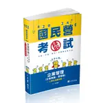 企業管理(企業概論．管理學)(國民營考試)IE93(王毅) 墊腳石購物網