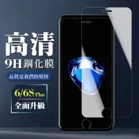 在飛比找momo購物網優惠-IPhone6sPLUS 6PLUS 9H非滿版玻璃貼鋼化膜