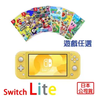 任天堂 Switch Lite 輕量版主機-五色選一(日本公司貨)+精選遊戲任選一+保護貼 供應商保固一年【贈:動物森友會AMIIBO卡】